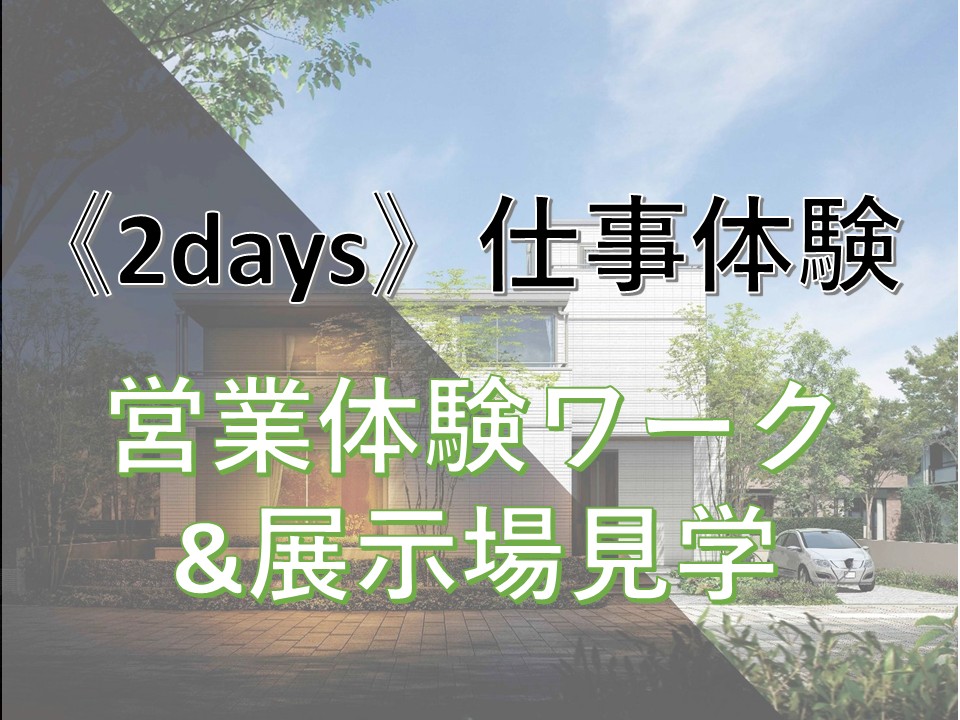 2days仕事体験　画像